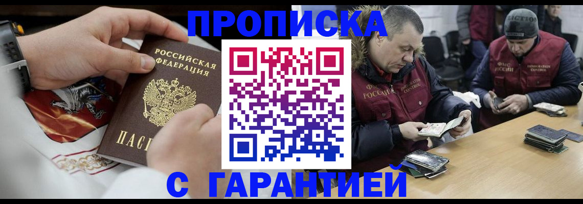 миграционный учет в Омске