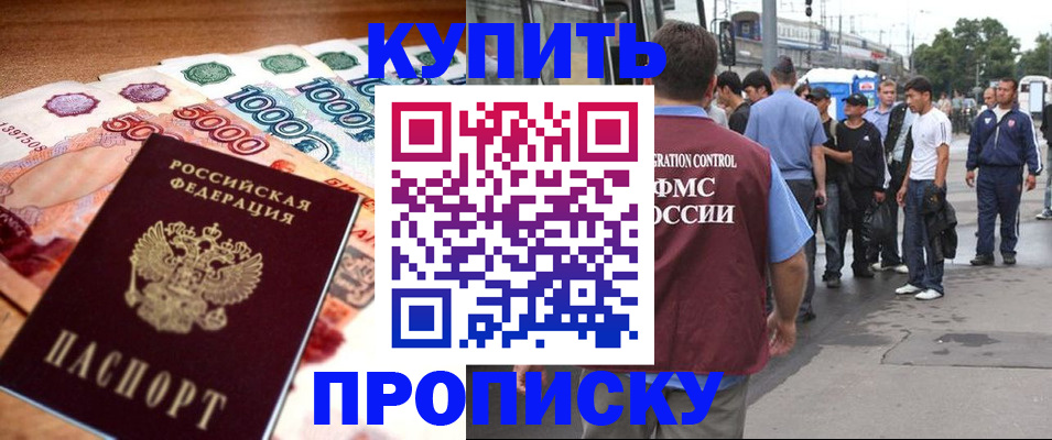 прописка паспорт в Омске