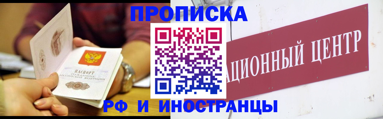 прописка в квартире в Омске